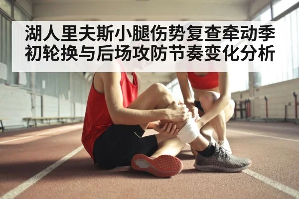 basketball player calf injury treatment
